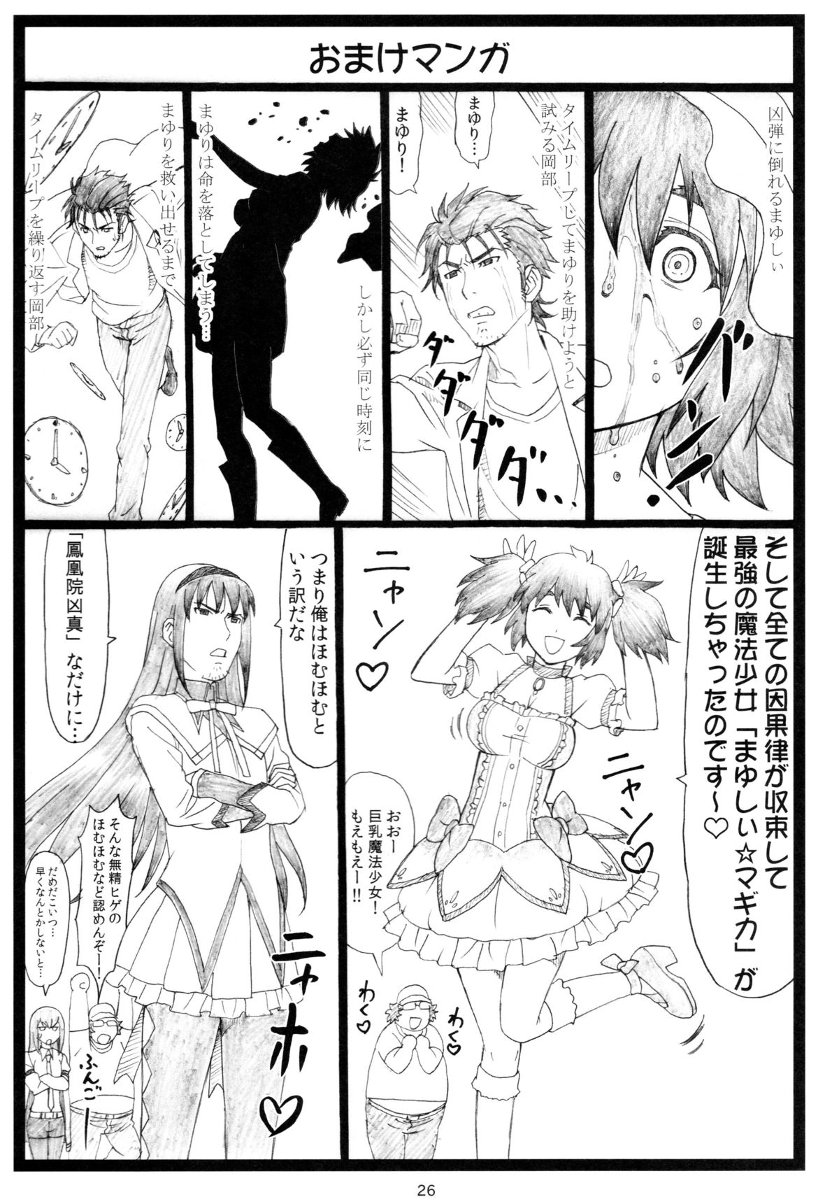 NTR;Gate - Page 25