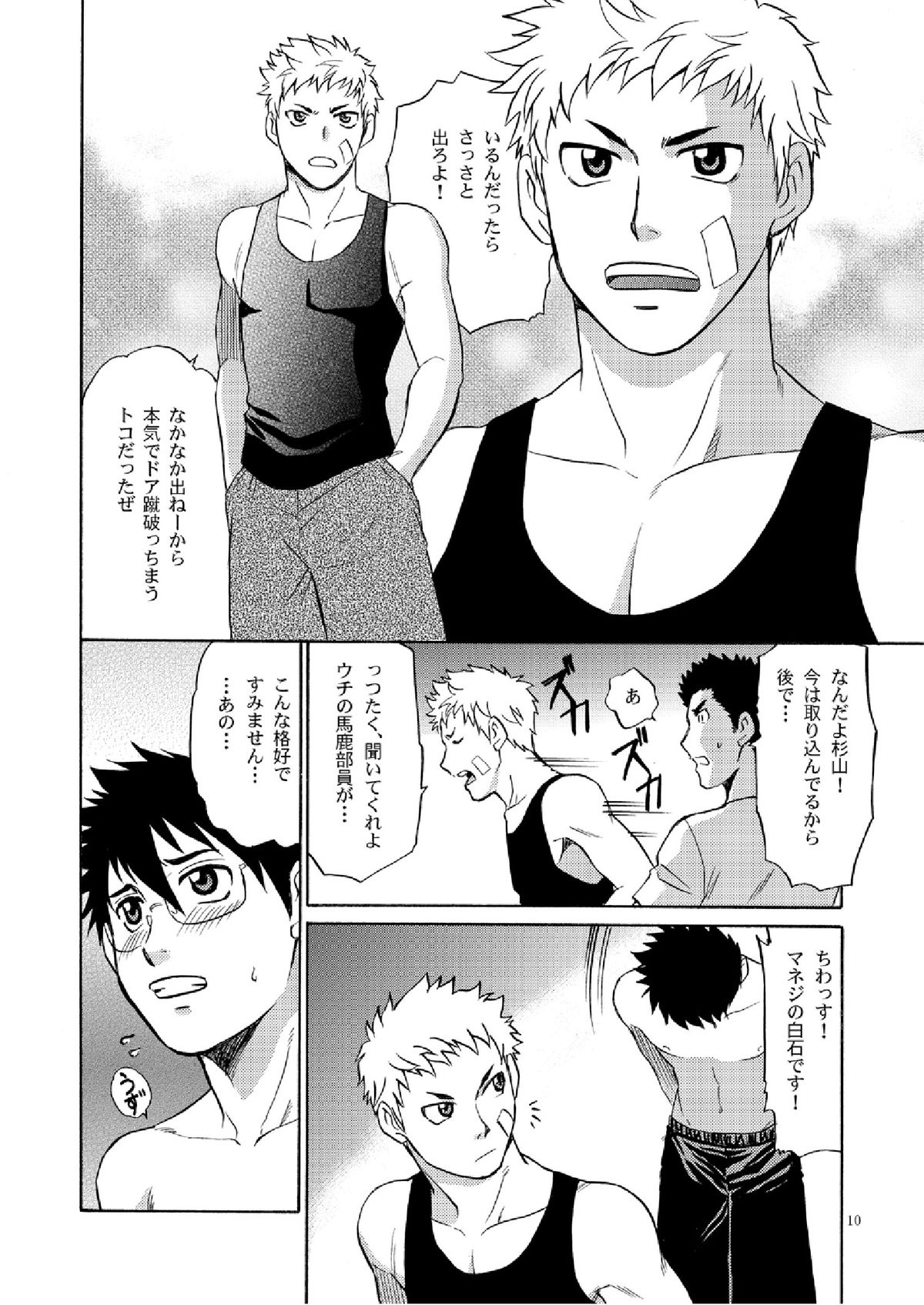Manage no Oshigoto 2 - Page 9
