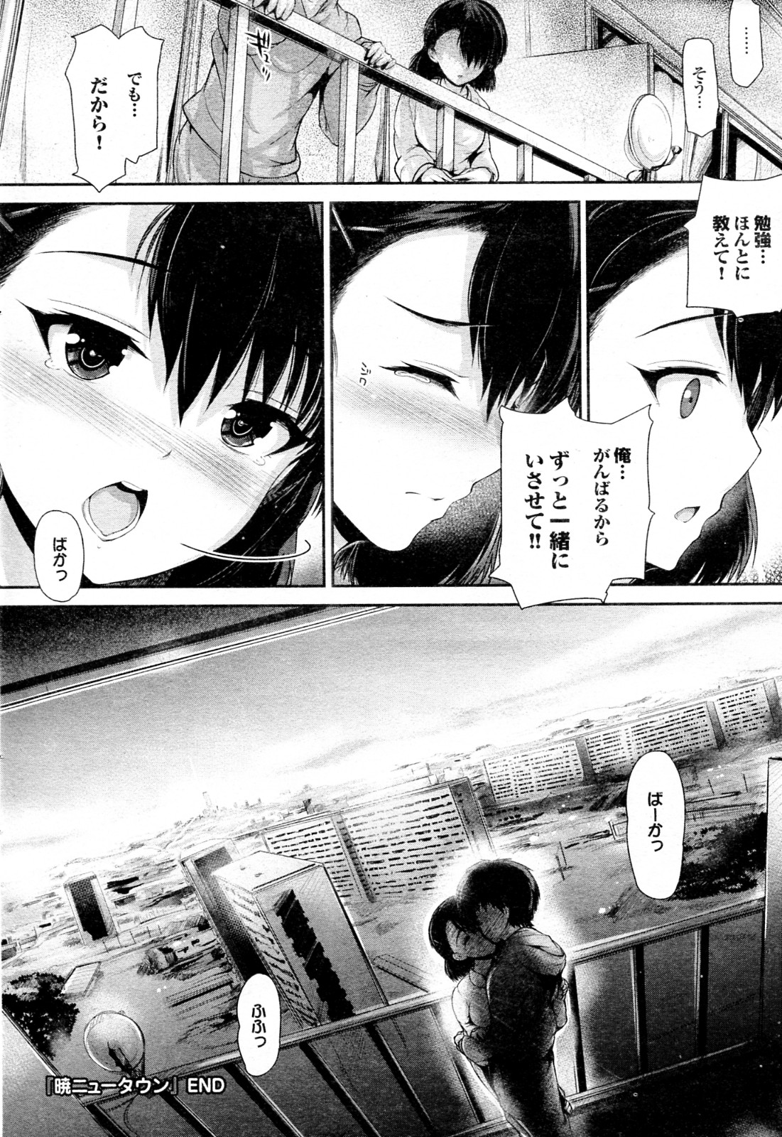 Akatsuki Newtown - Page 20