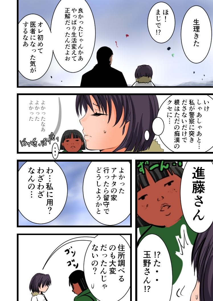 Chikan Train To School 3 - Page 60