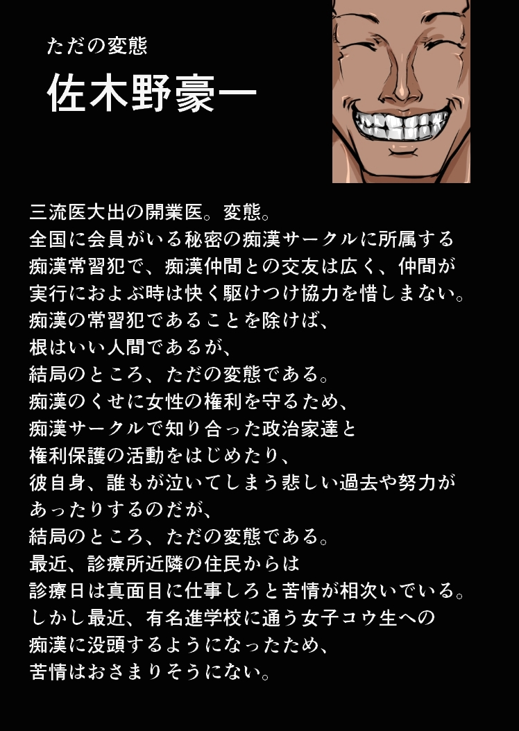 Chikan Train To School 3 - Page 67