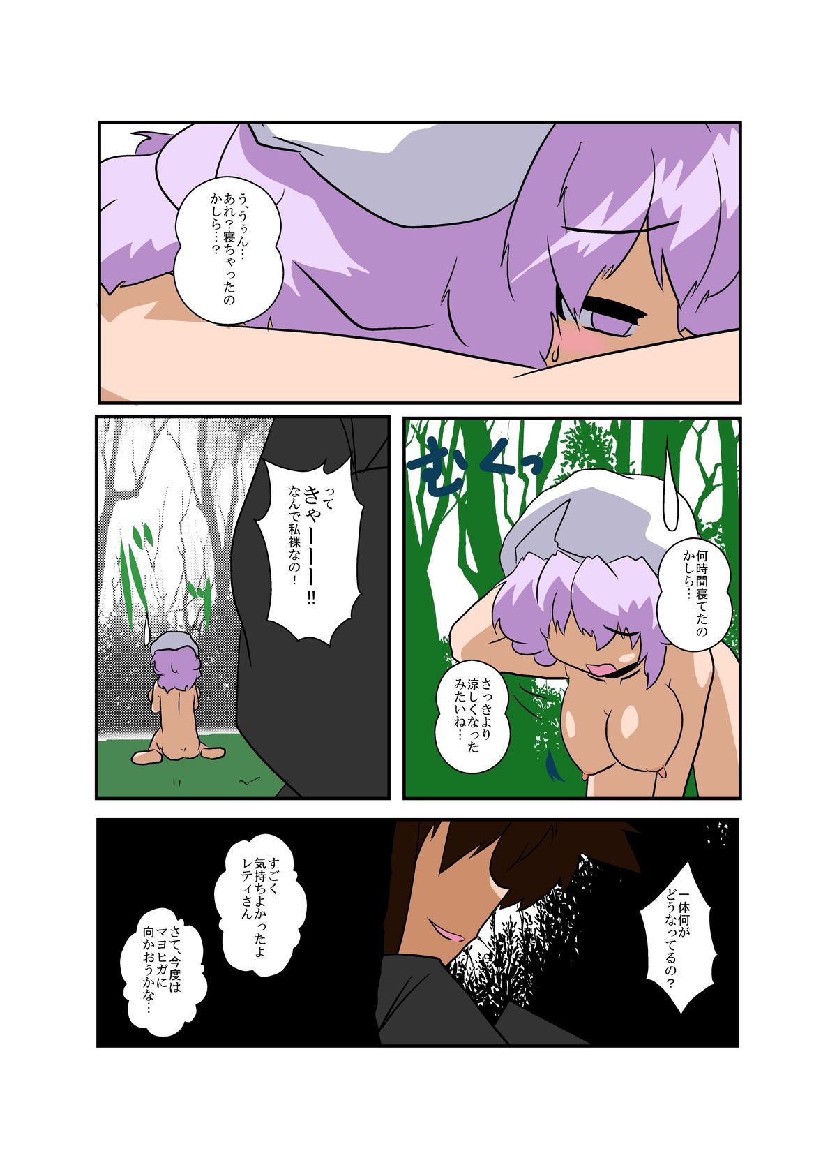 Touhou TS Monogatari - Page 17