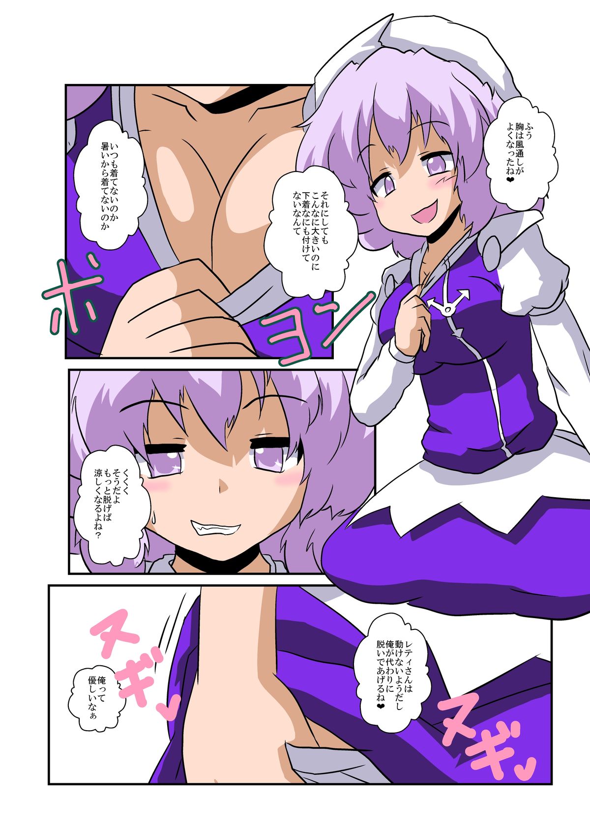 Touhou TS Monogatari - Page 9