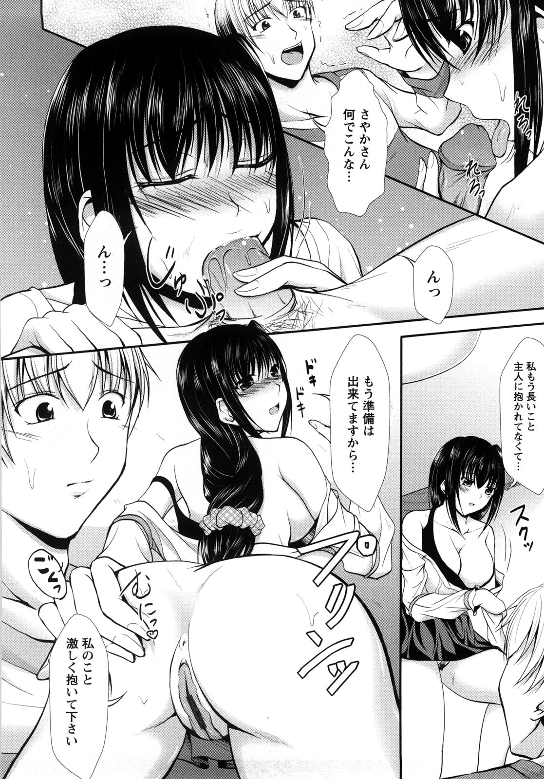Hameochi - Page 33