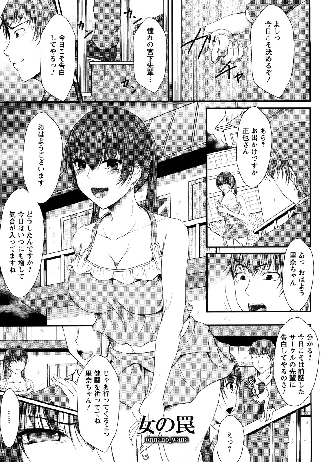 Hameochi - Page 46
