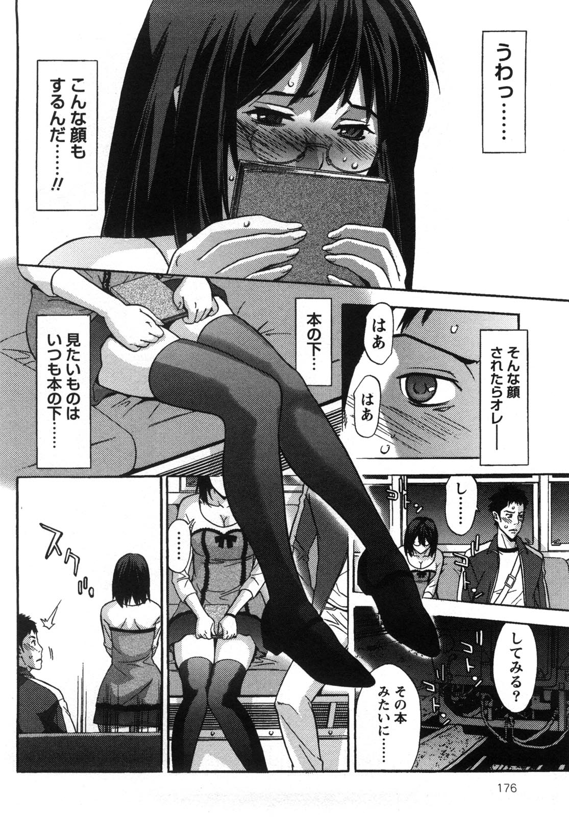 Kanro to Libido - Page 176
