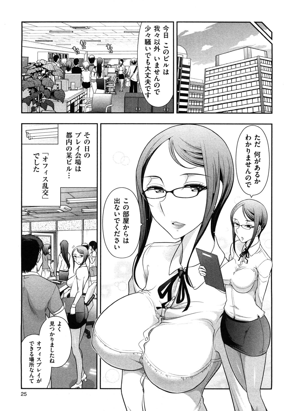 Mix Party - Page 32