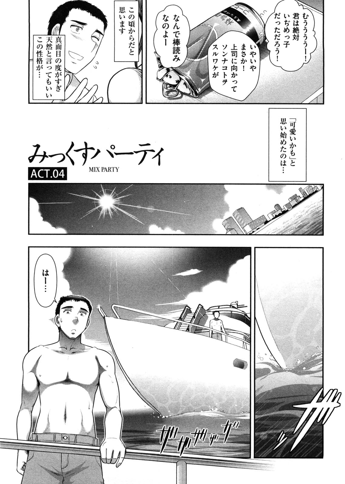 Mix Party - Page 68