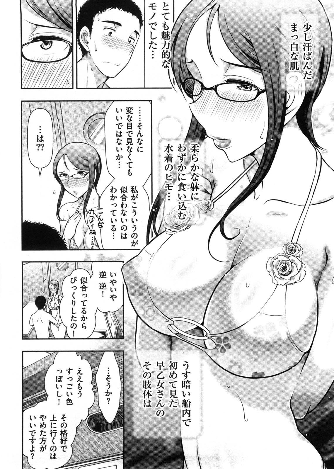 Mix Party - Page 73