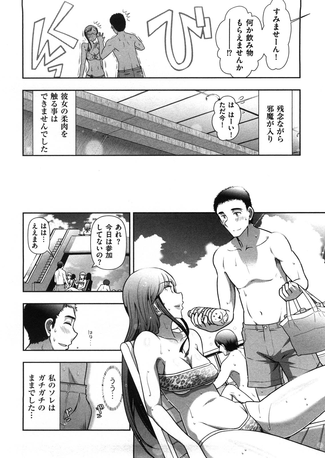 Mix Party - Page 77
