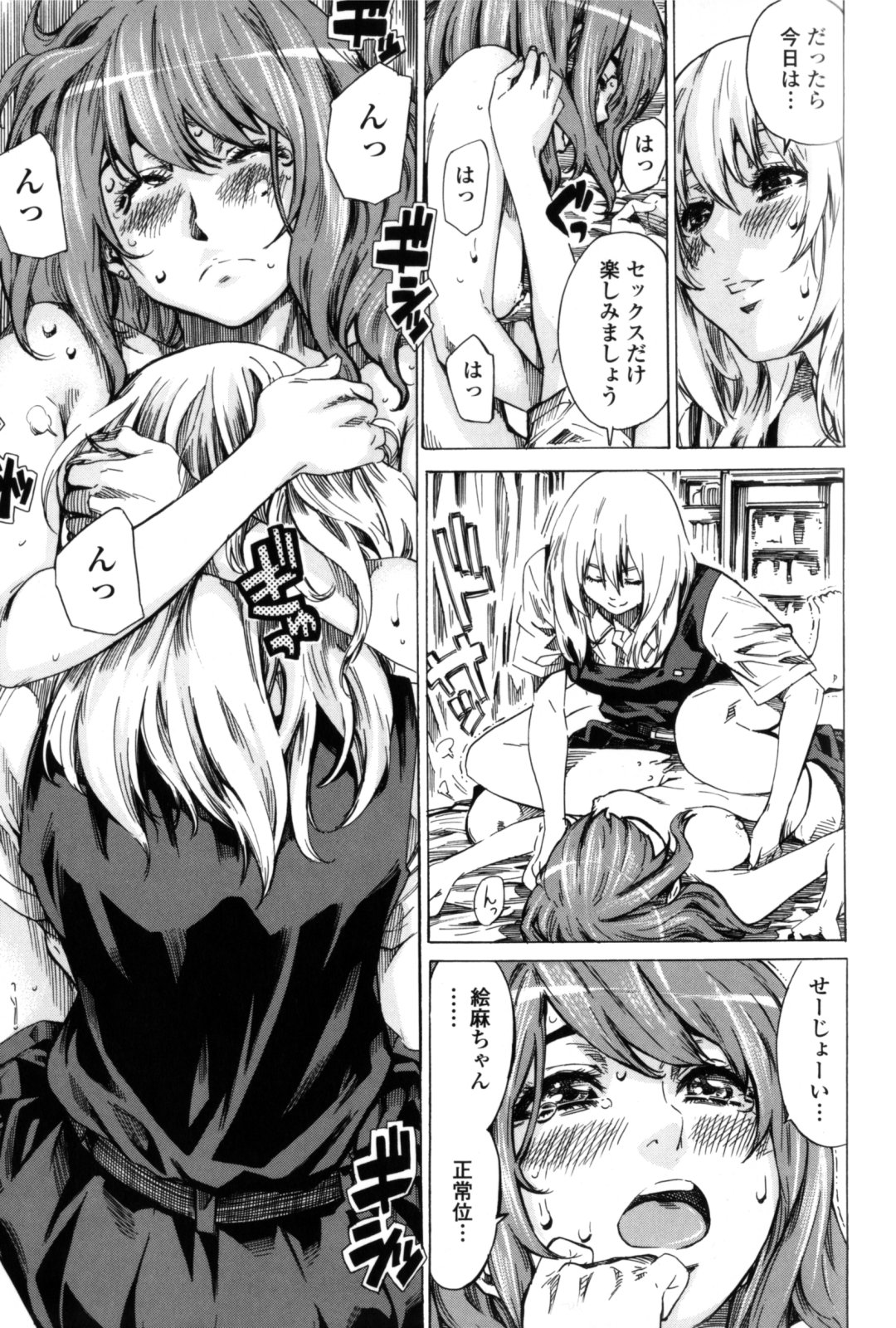 Kanojo Zokusei - Page 191
