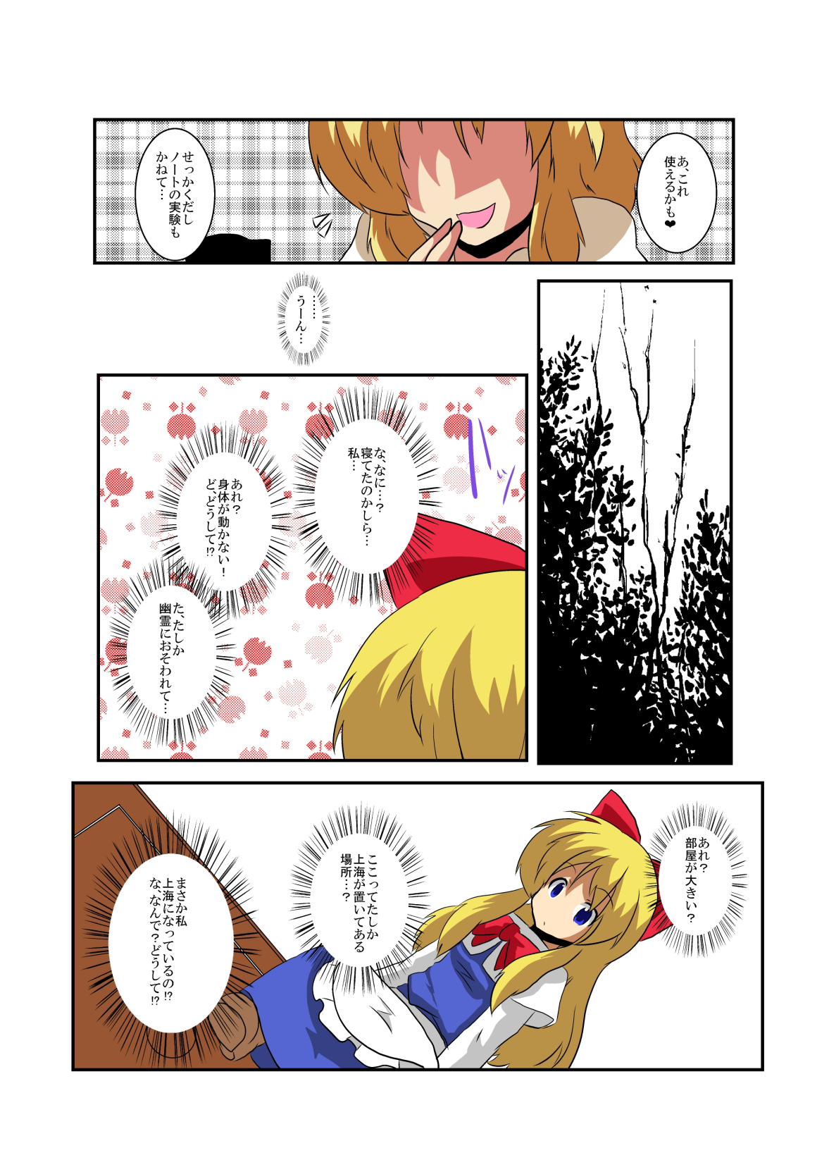Touhou TS Monogatari - Page 10