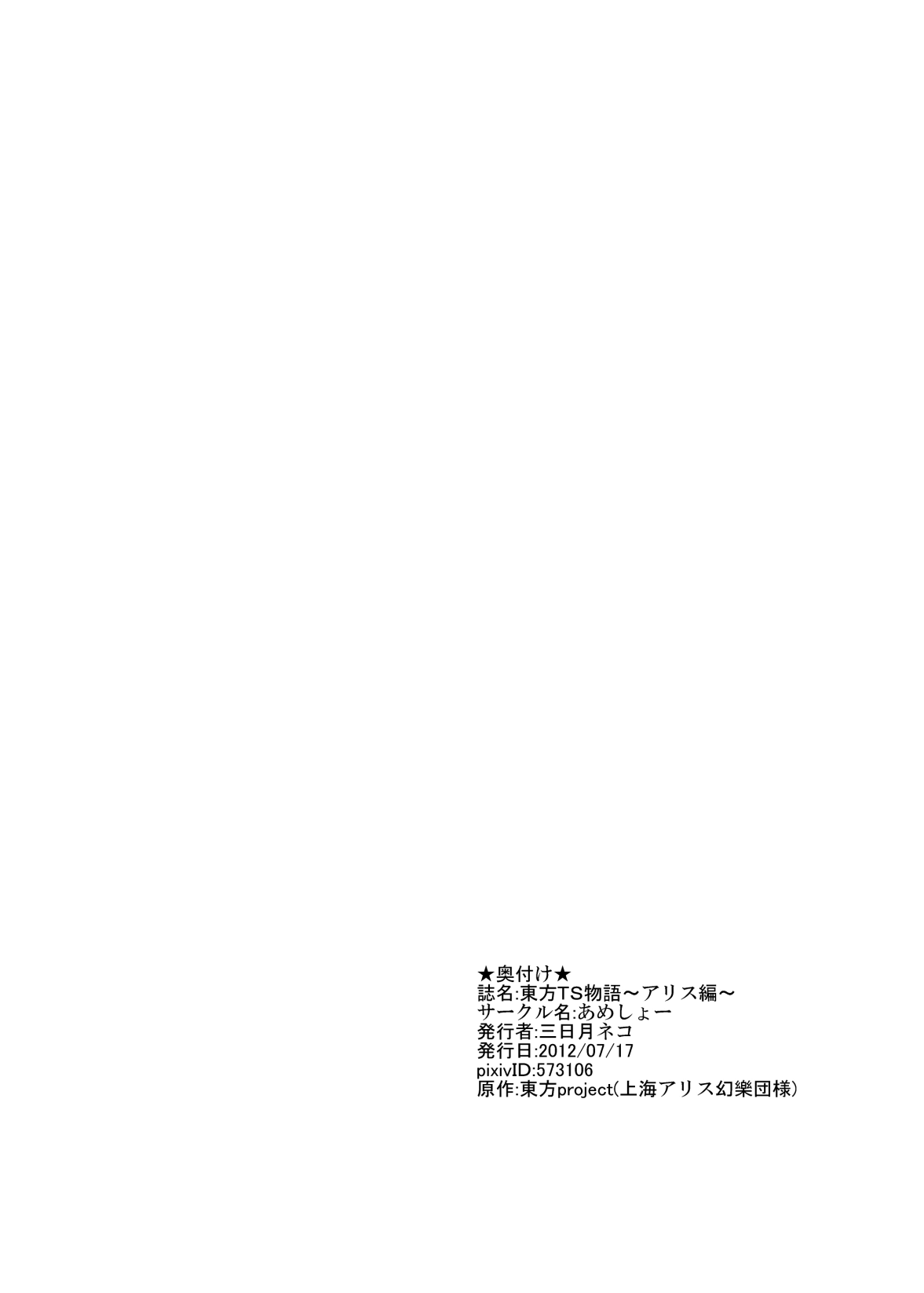 Touhou TS Monogatari - Page 21