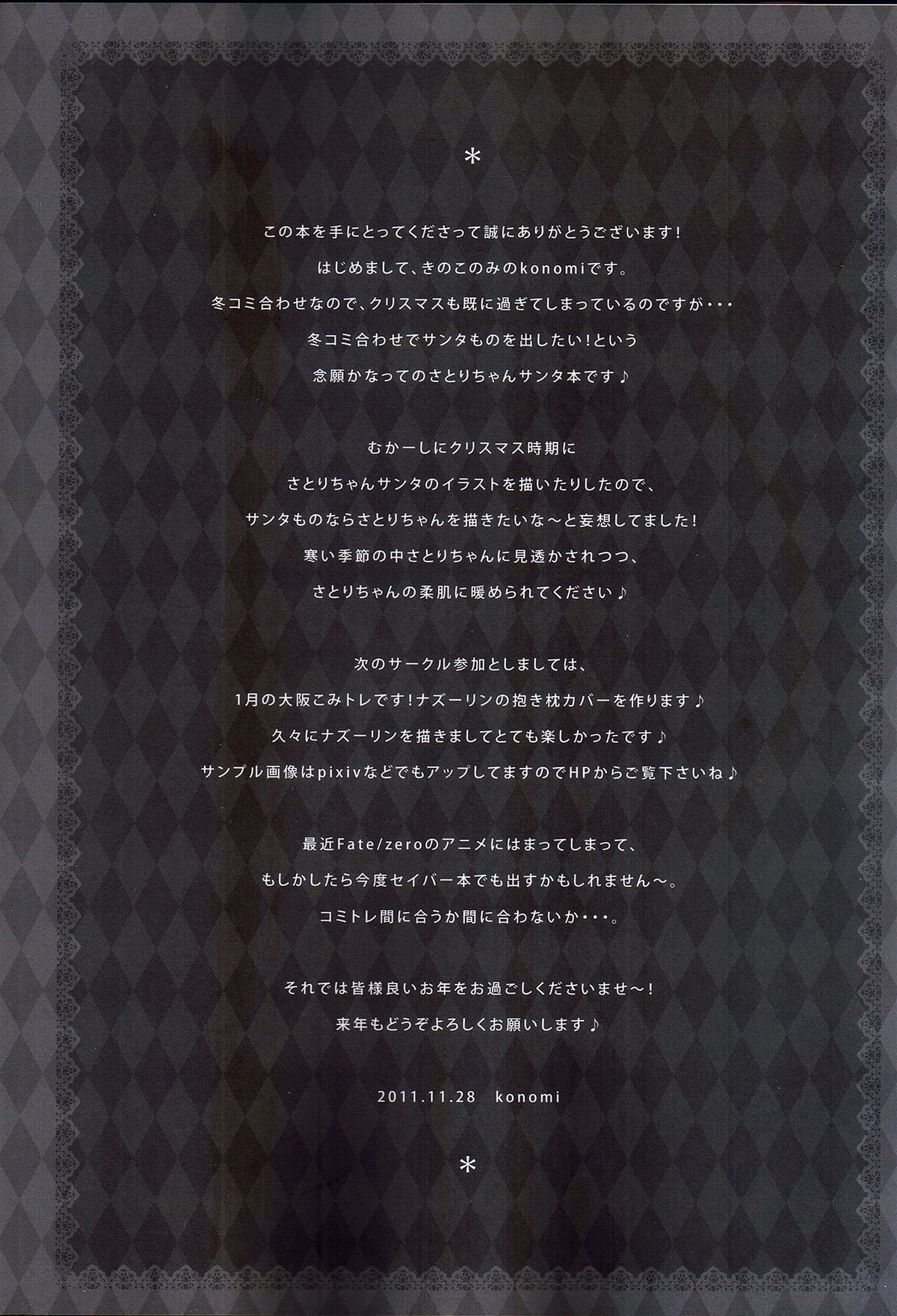 Satori Santa - Page 4