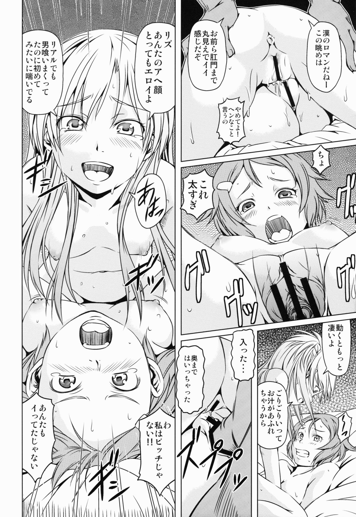 Aincrad no Genei - Page 16
