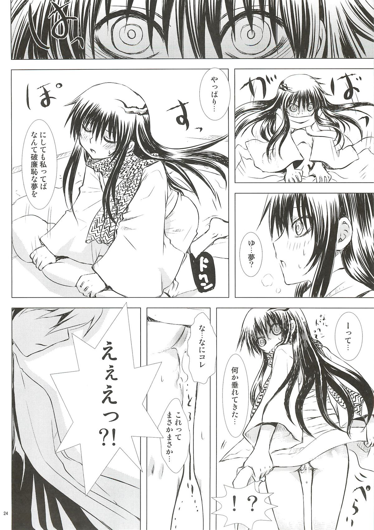Yaen - Page 23