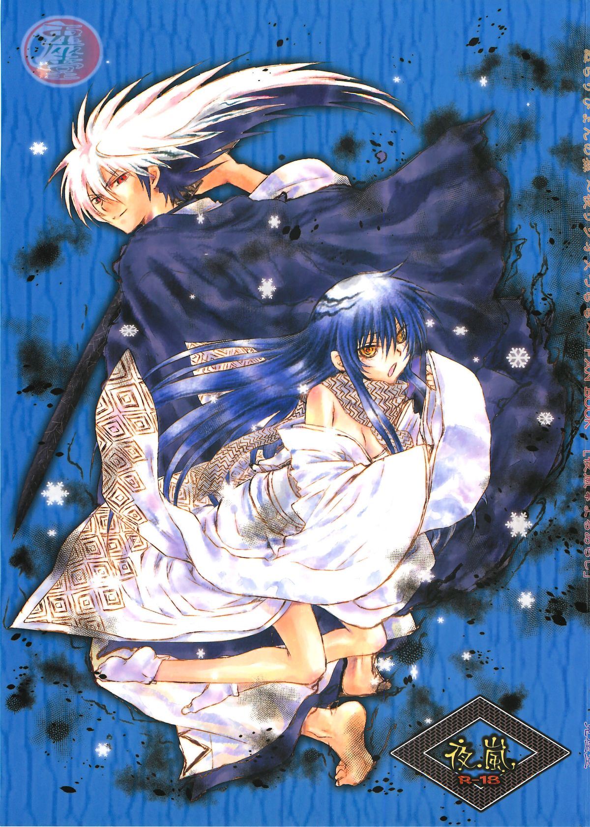 Yoarashi - Page 1