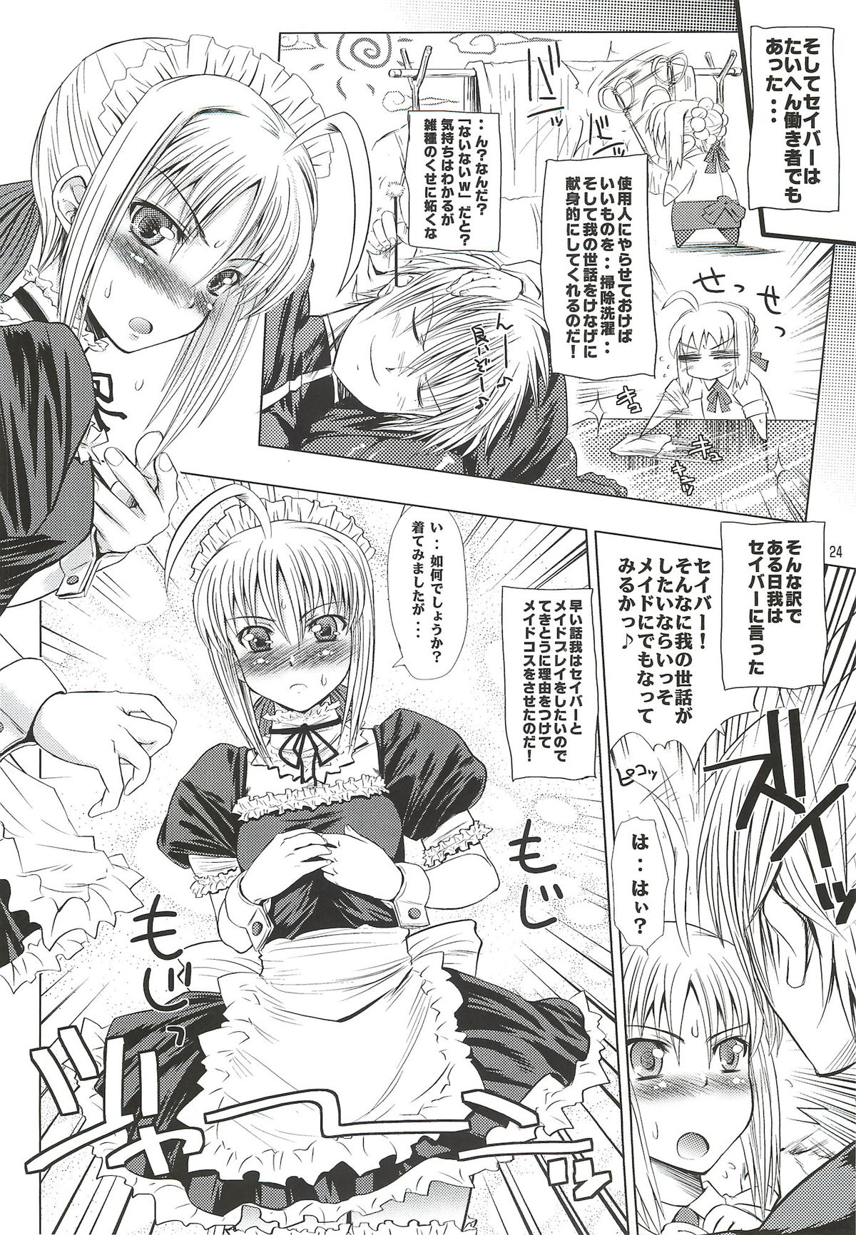 Kinken Doudeshou. - Page 23
