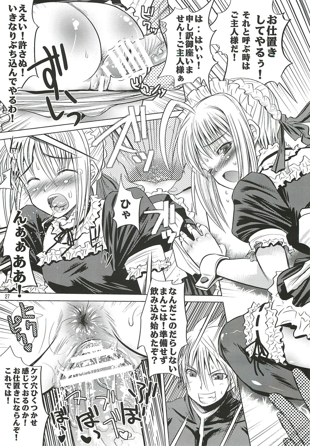 Kinken Doudeshou. - Page 26