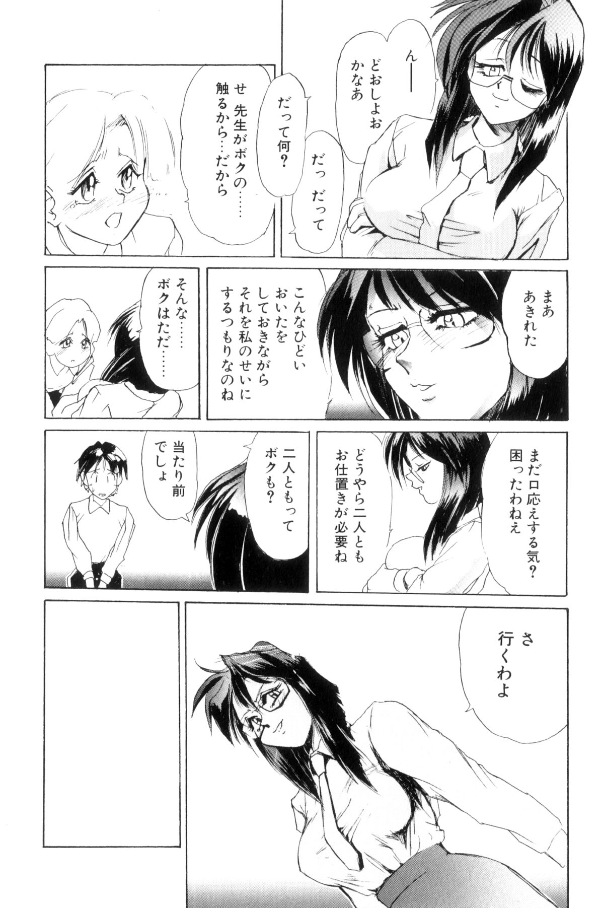 Secret Plot - Page 29