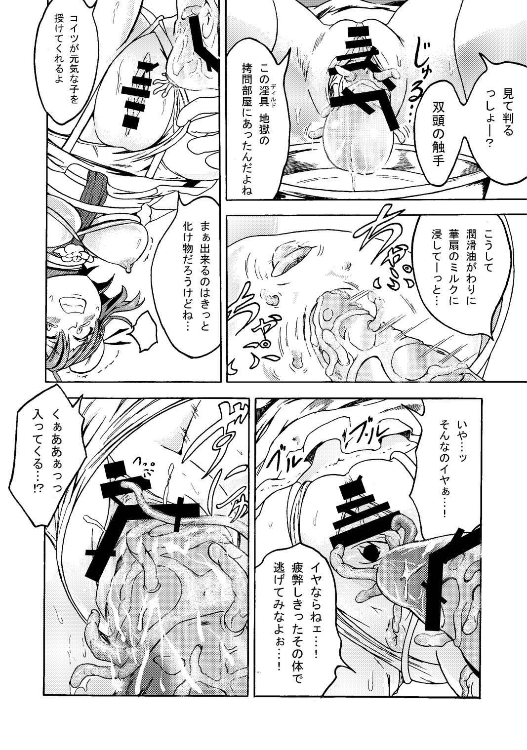 Ibara no Kase - Page 16