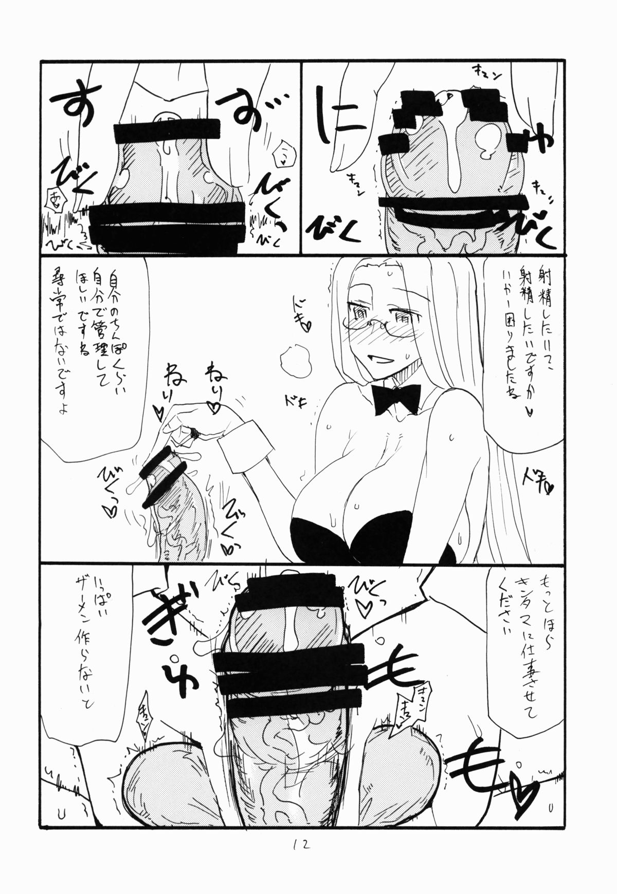 Onaho no Hi - Page 12