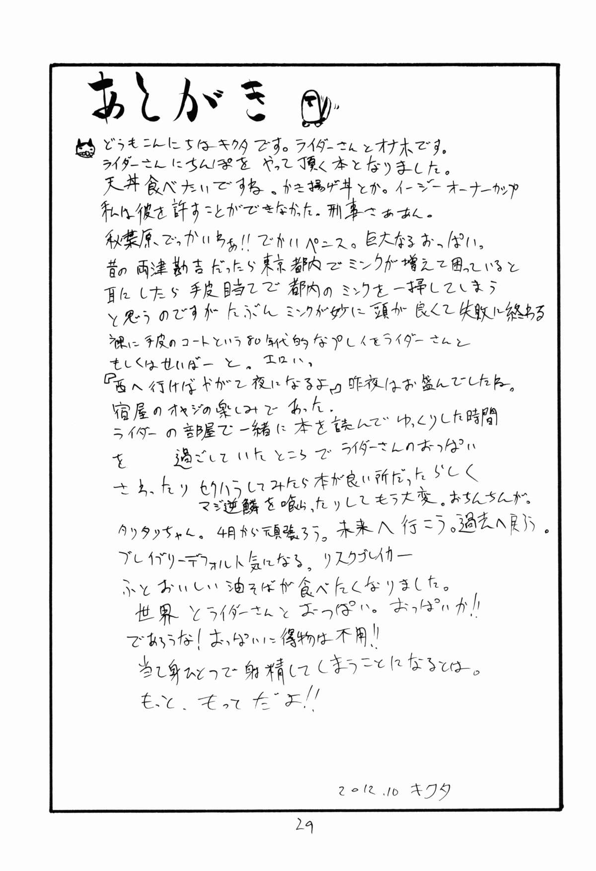 Onaho no Hi - Page 29
