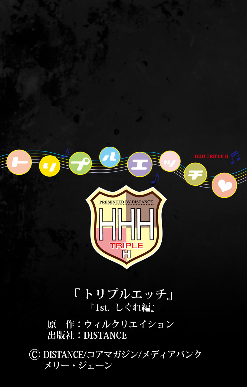 HHH Triple H <Full version> Shigure-hen - Page 69