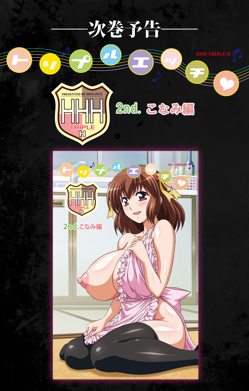 HHH Triple H <Full version> Shigure-hen - Page 70