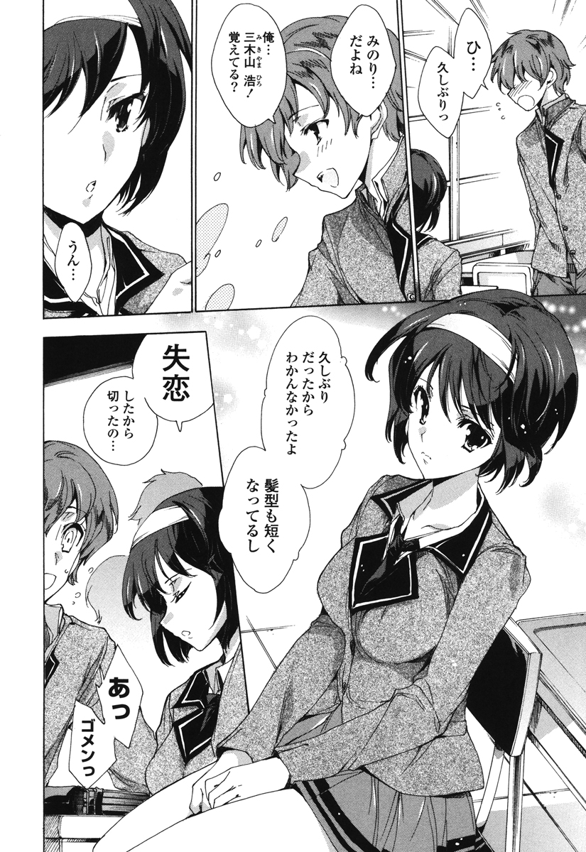 Hatsu Chiyuputsu - Page 127