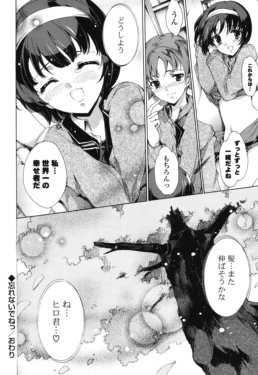 Hatsu Chiyuputsu - Page 143