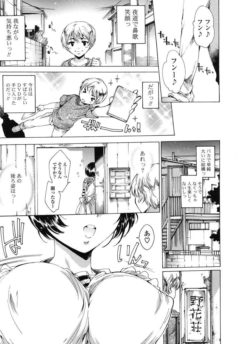 Hatsu Chiyuputsu - Page 52