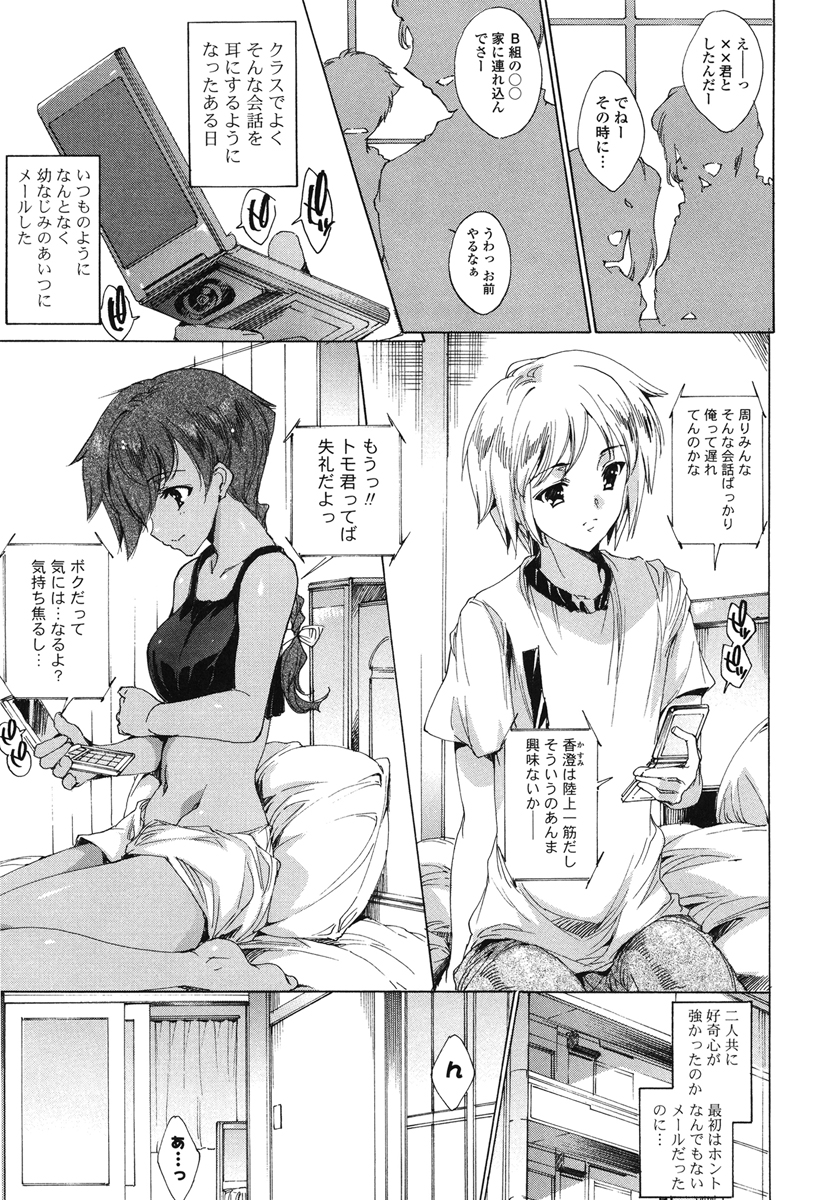 Hatsu Chiyuputsu - Page 68