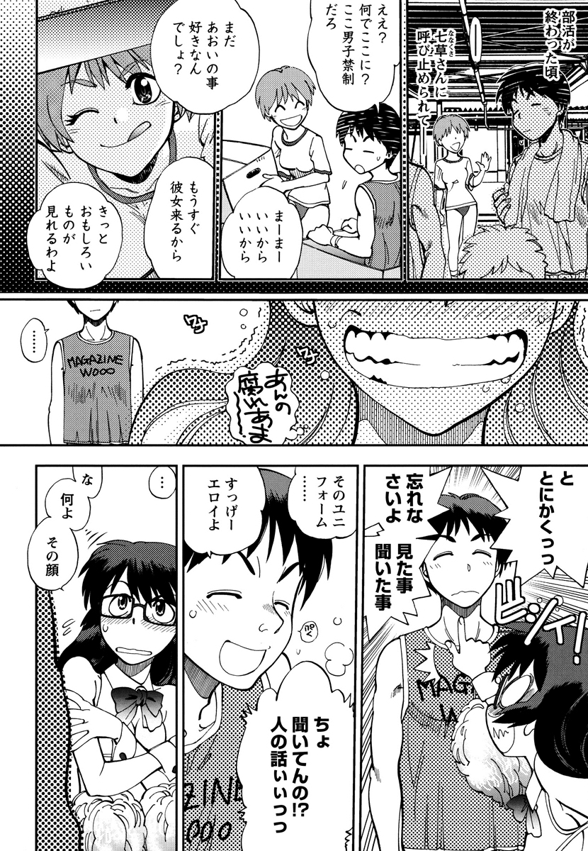 Ecchi Ai JK - Page 106