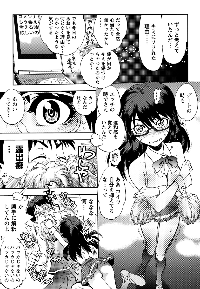 Ecchi Ai JK - Page 107