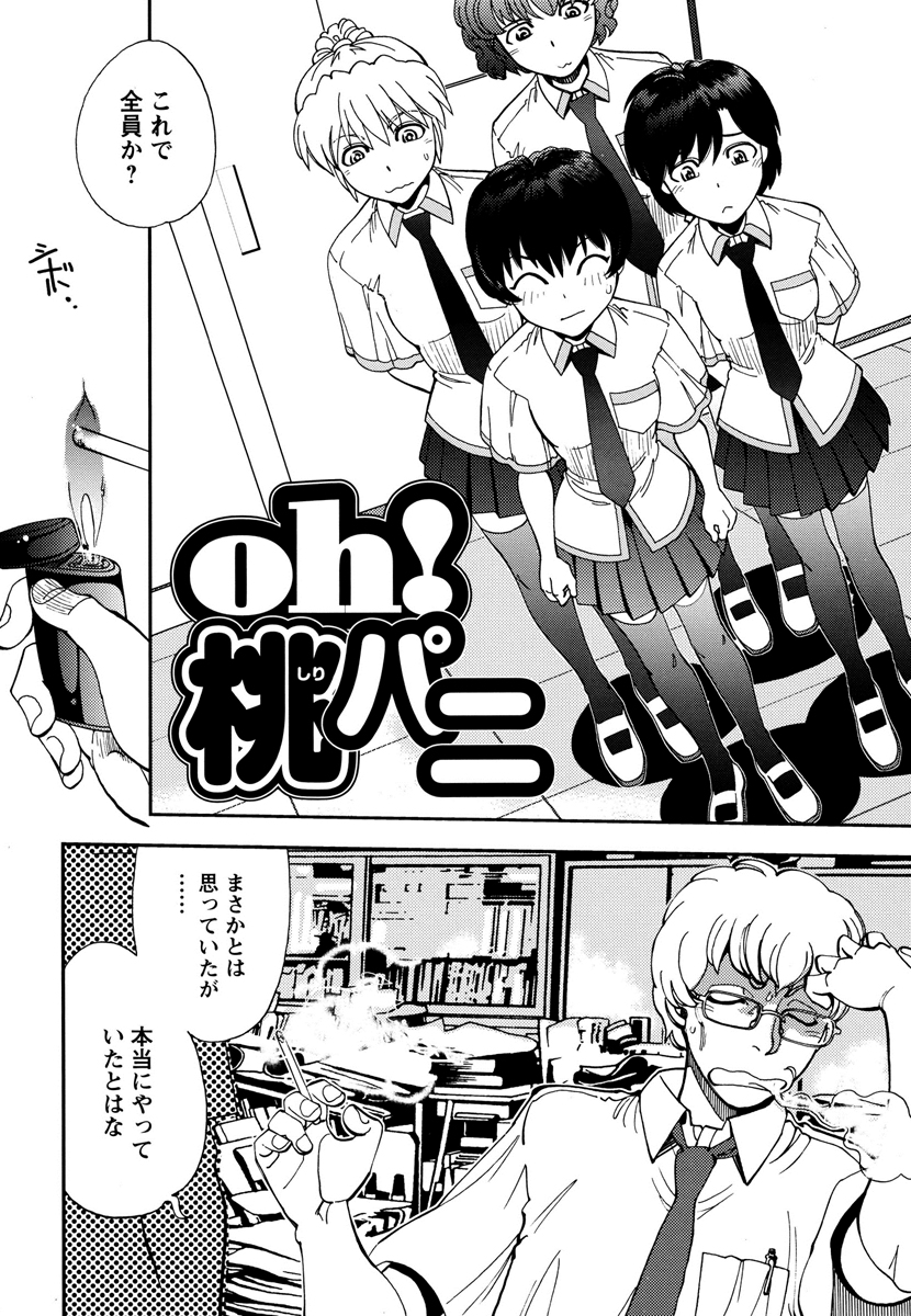 Ecchi Ai JK - Page 114