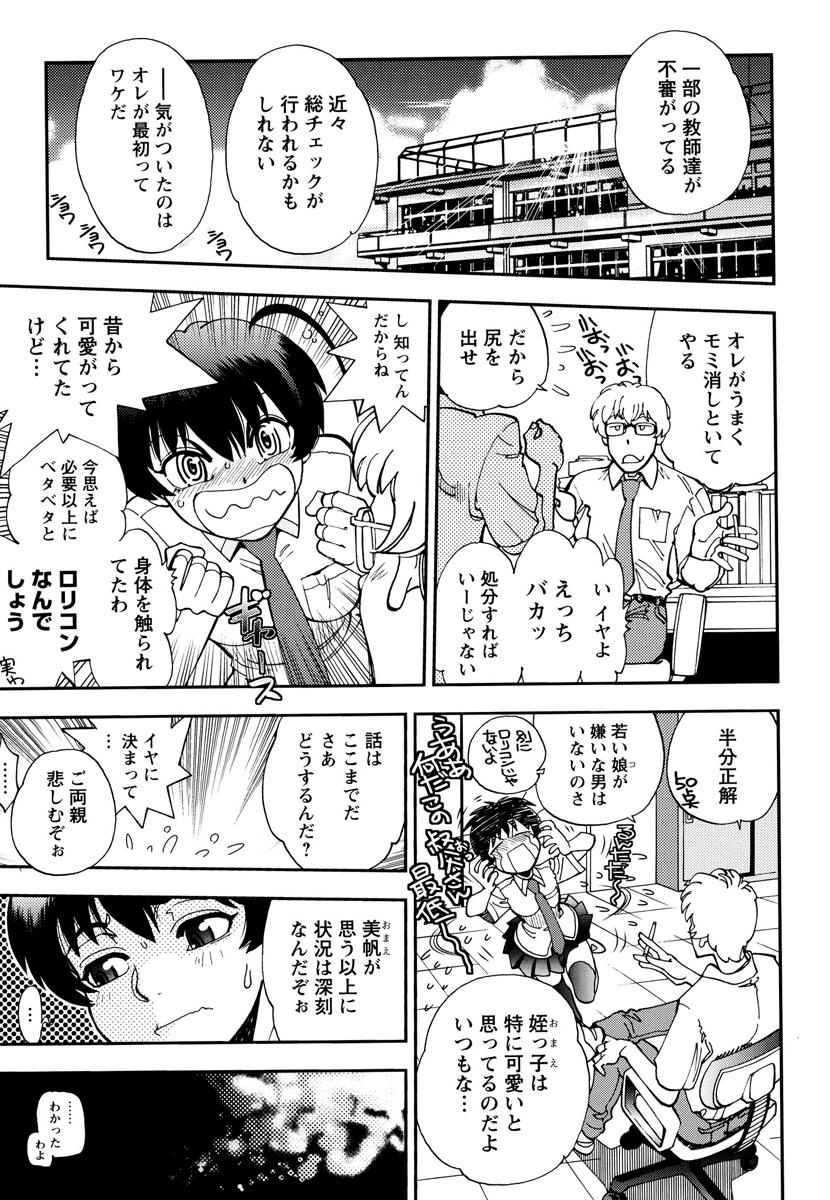 Ecchi Ai JK - Page 117