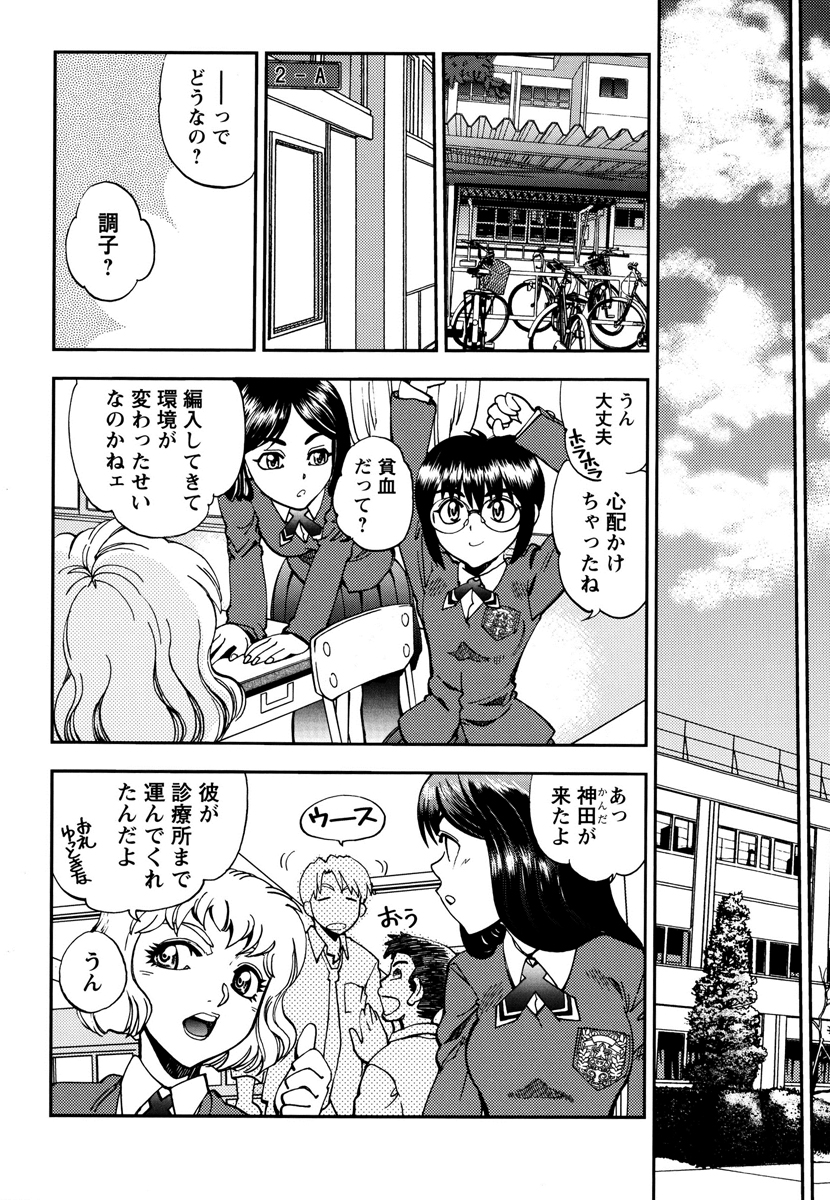 Ecchi Ai JK - Page 132