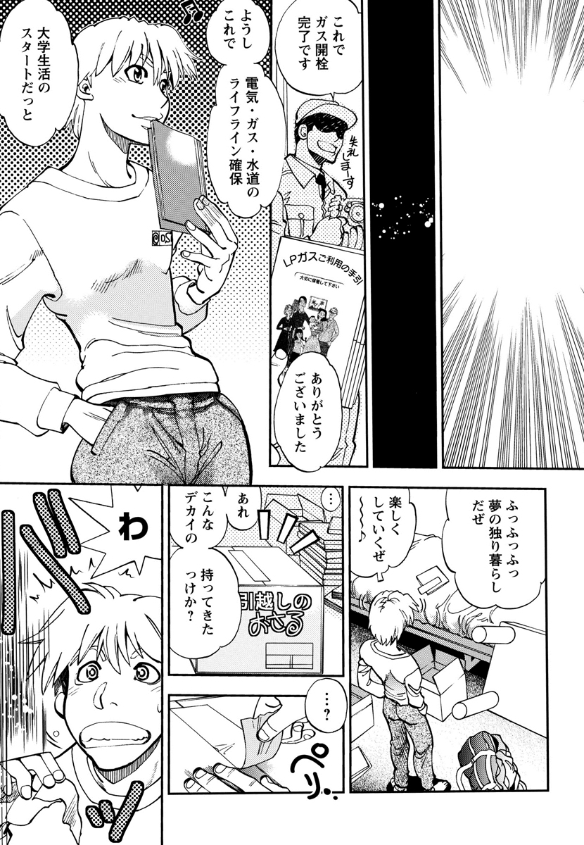 Ecchi Ai JK - Page 27