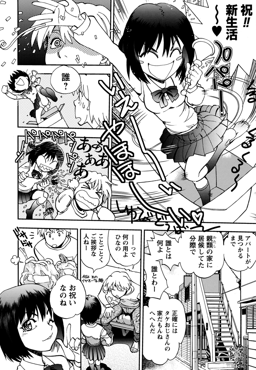 Ecchi Ai JK - Page 28