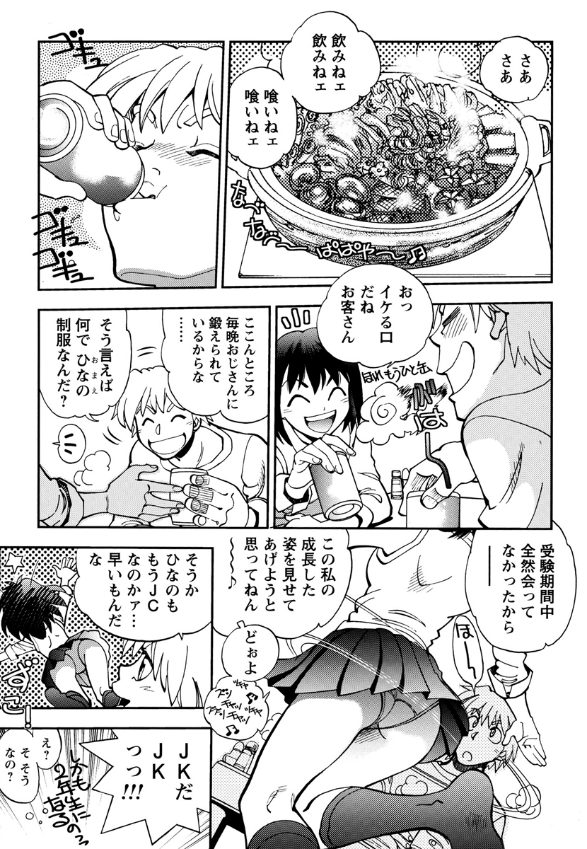 Ecchi Ai JK - Page 29