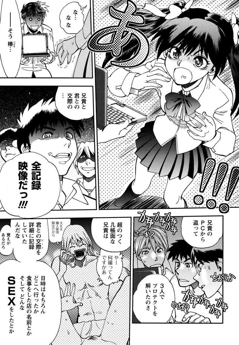Ecchi Ai JK - Page 47