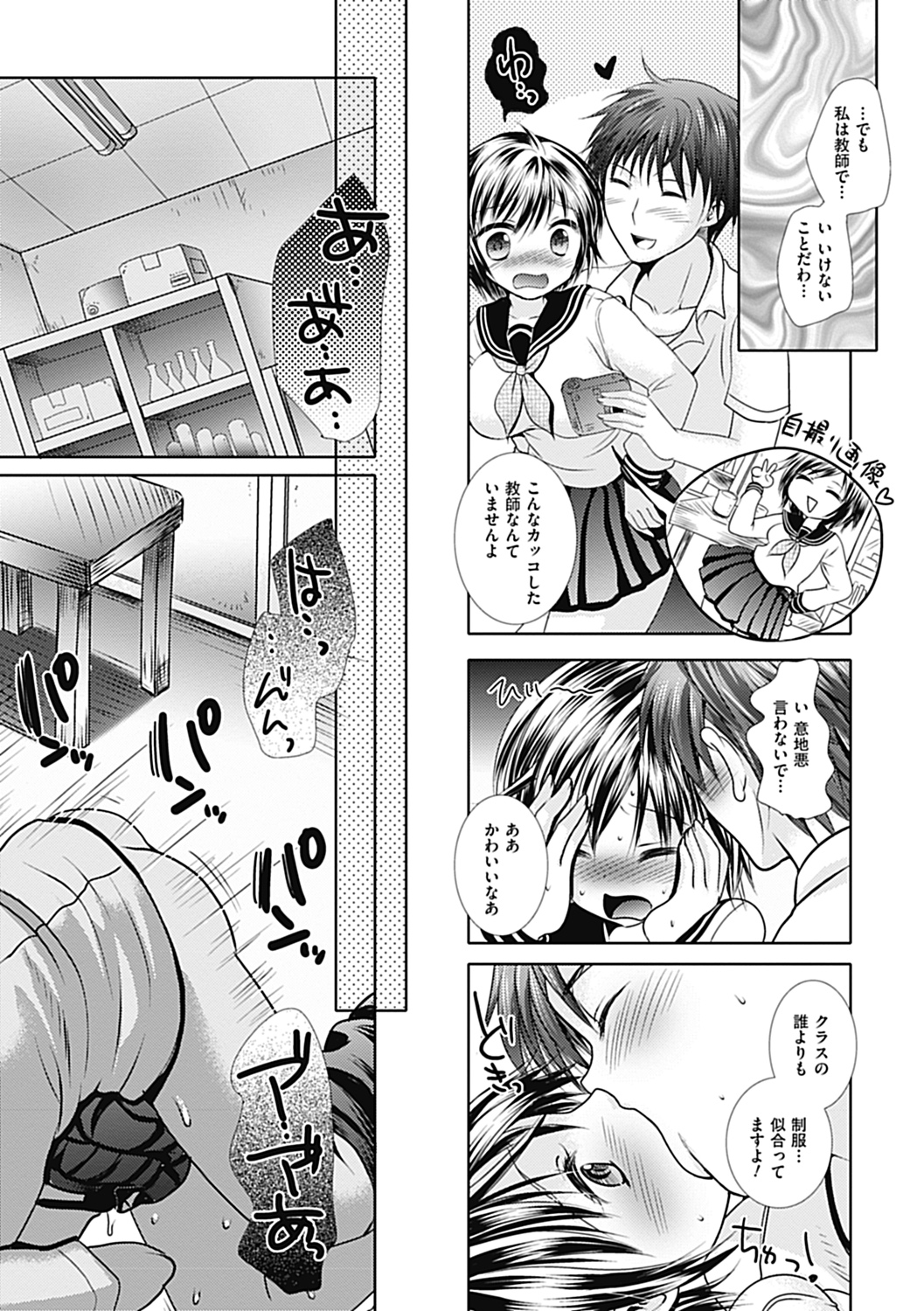 COMIC Jun-ai Kajitsu 2012-11 [Digital] - Page 13