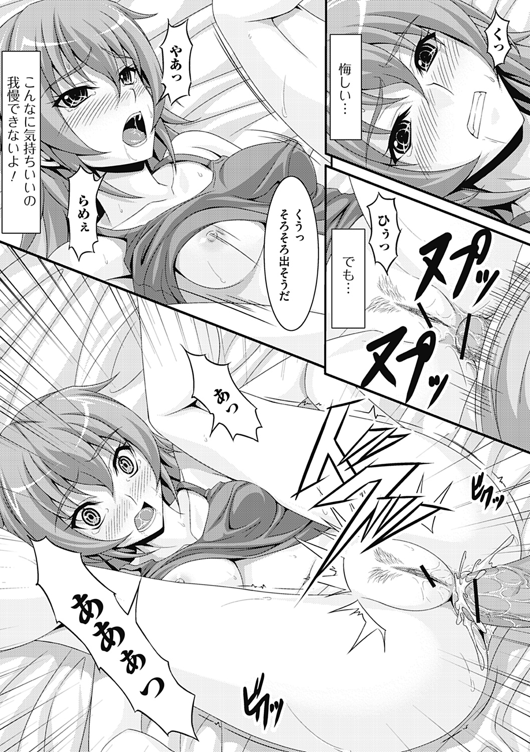 COMIC Jun-ai Kajitsu 2012-11 [Digital] - Page 246
