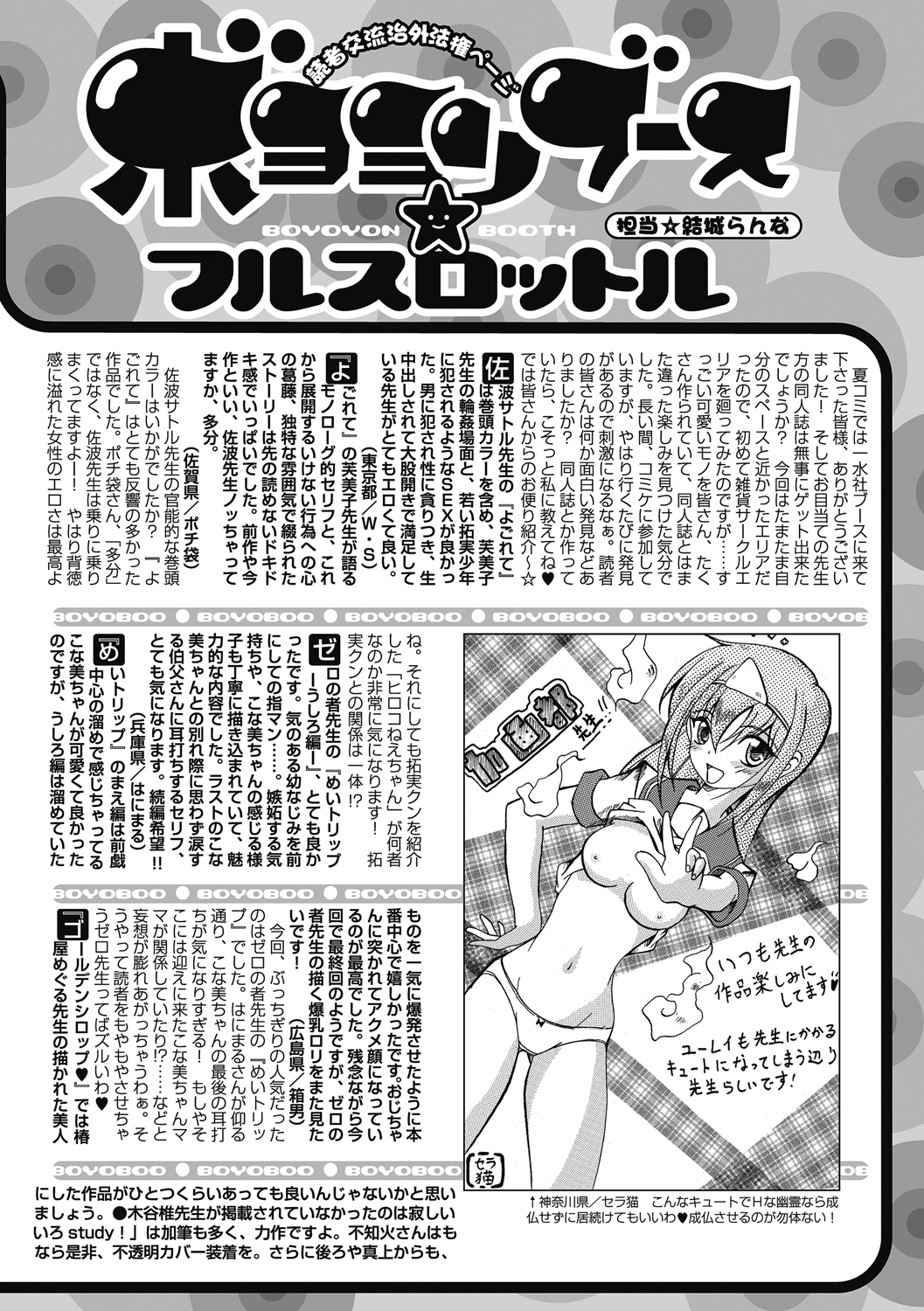 COMIC Jun-ai Kajitsu 2012-11 [Digital] - Page 254