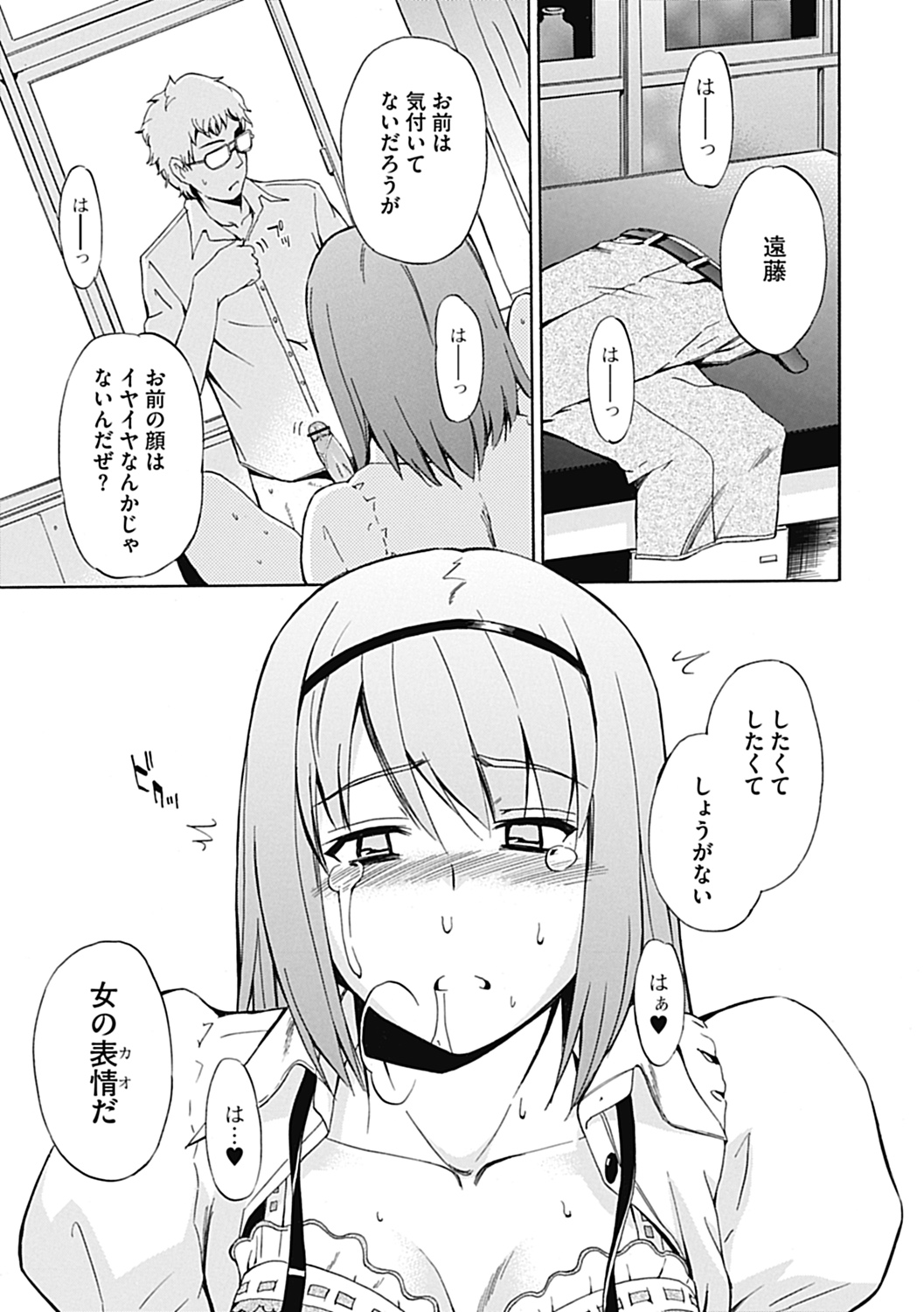 COMIC Jun-ai Kajitsu 2012-11 [Digital] - Page 45