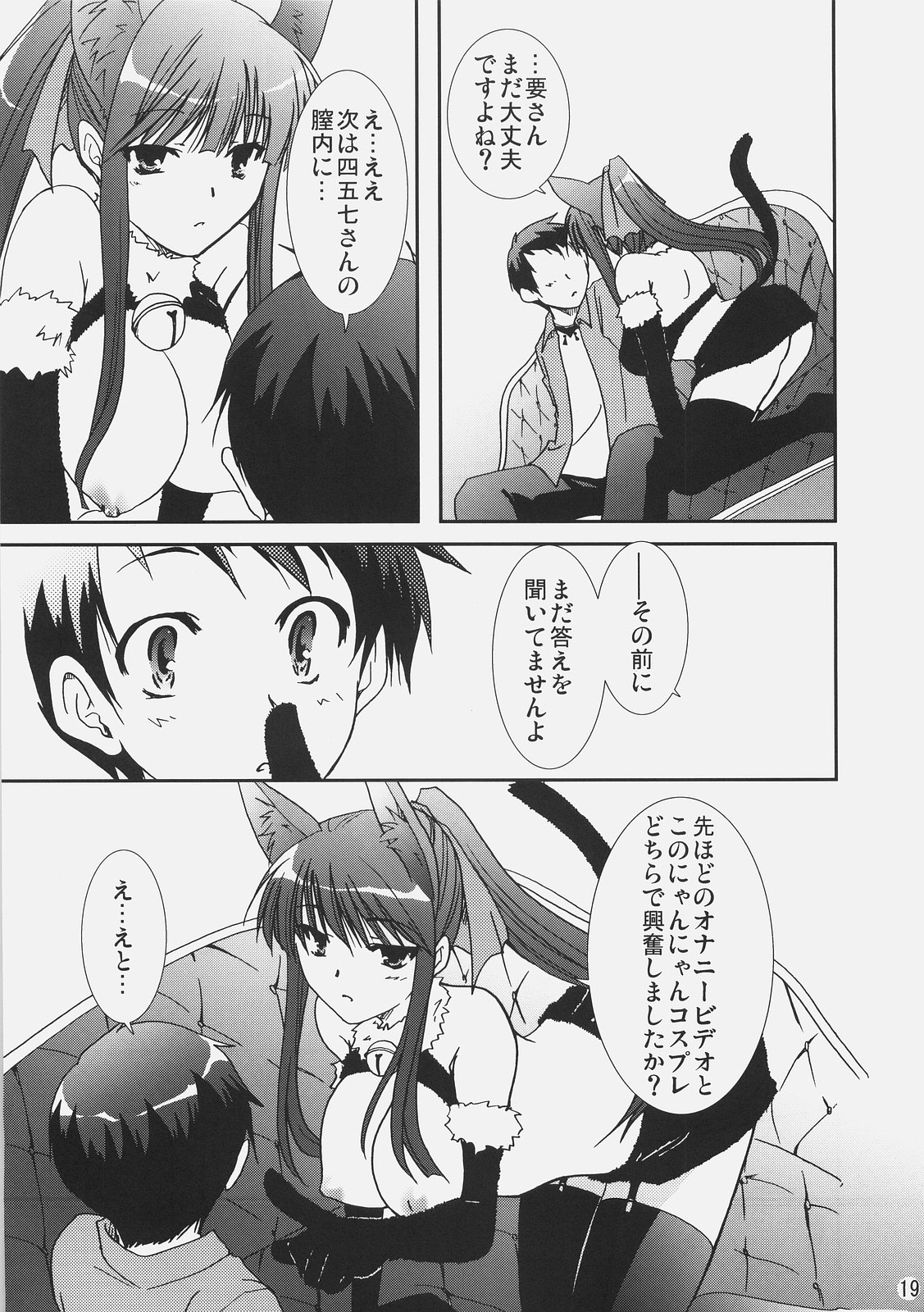 Aisai - Page 18