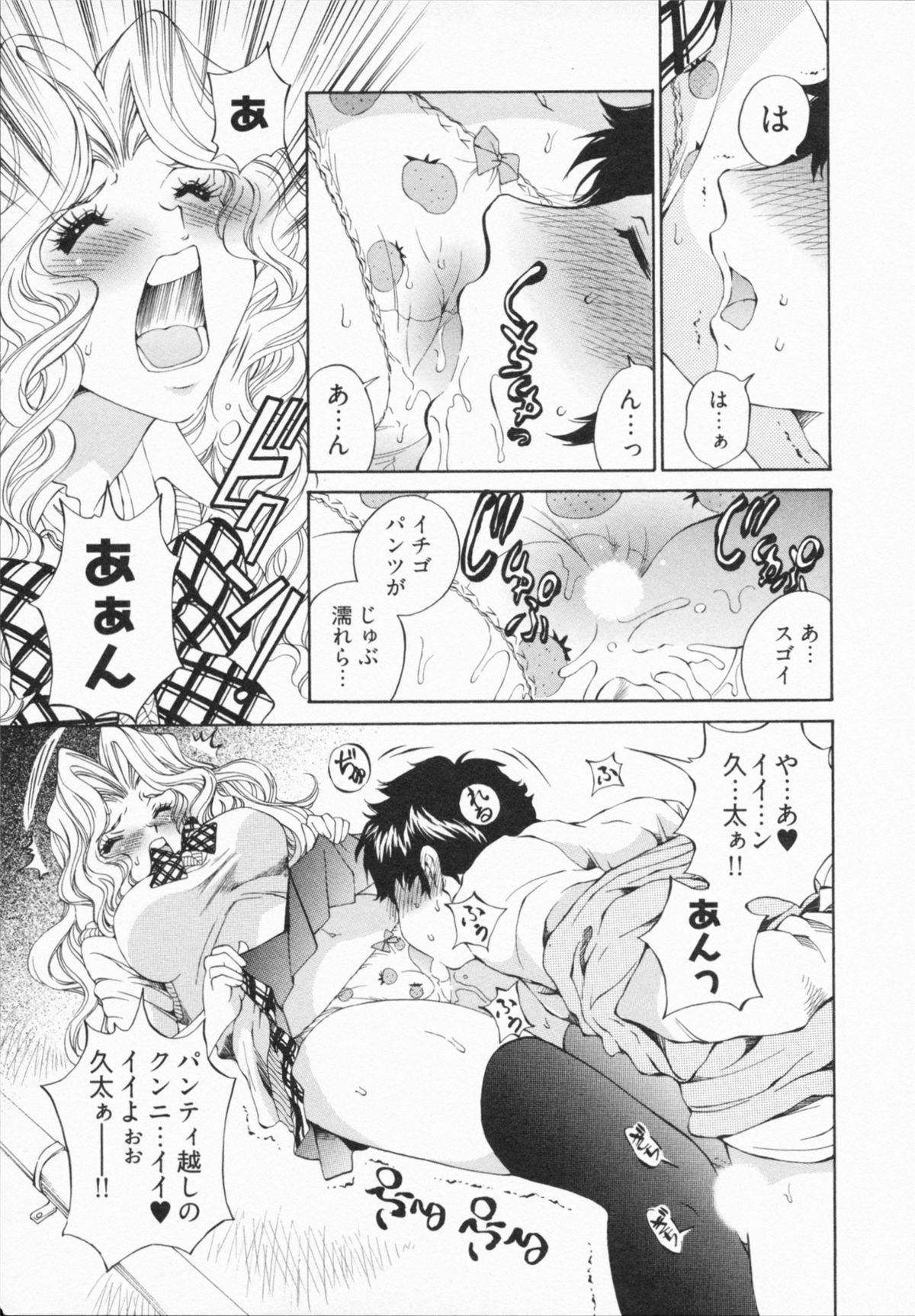 Katekyon! - Page 85