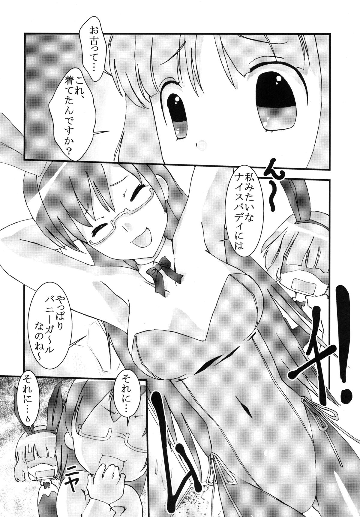 Chitsu no Manimani - Page 26