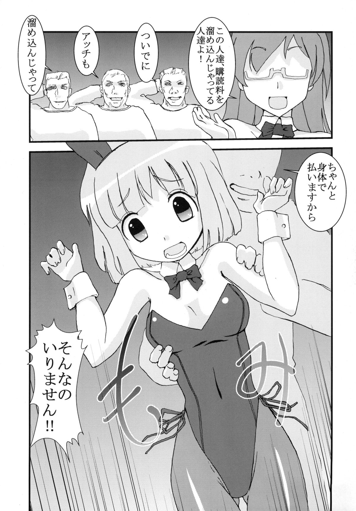 Chitsu no Manimani - Page 29